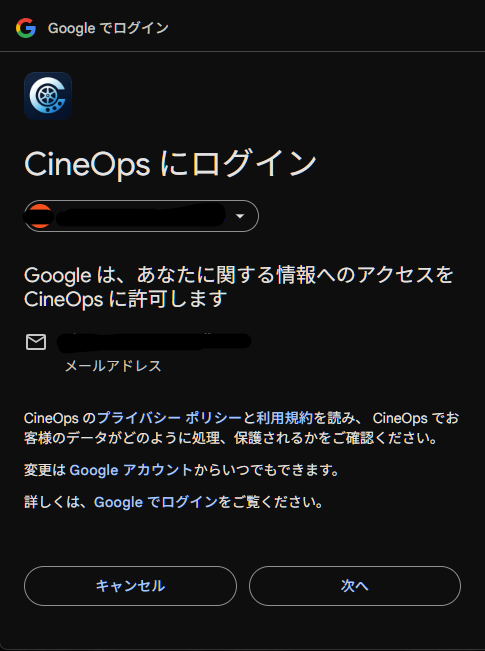 Google アカウント確認画面